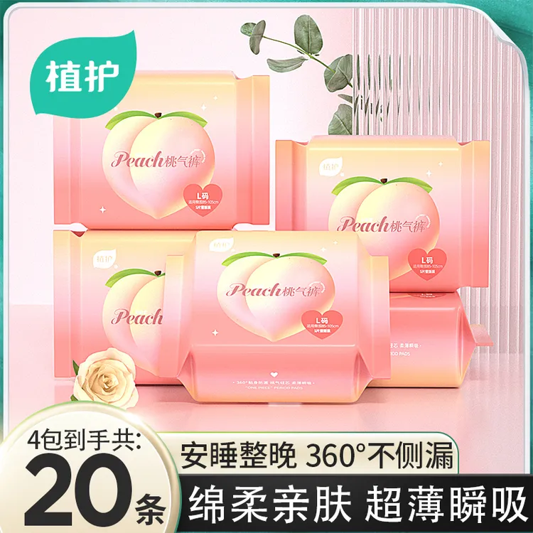 【三码可选】 植护安睡裤5片*4包装卫生巾夜用防漏姨妈裤日用安心裤