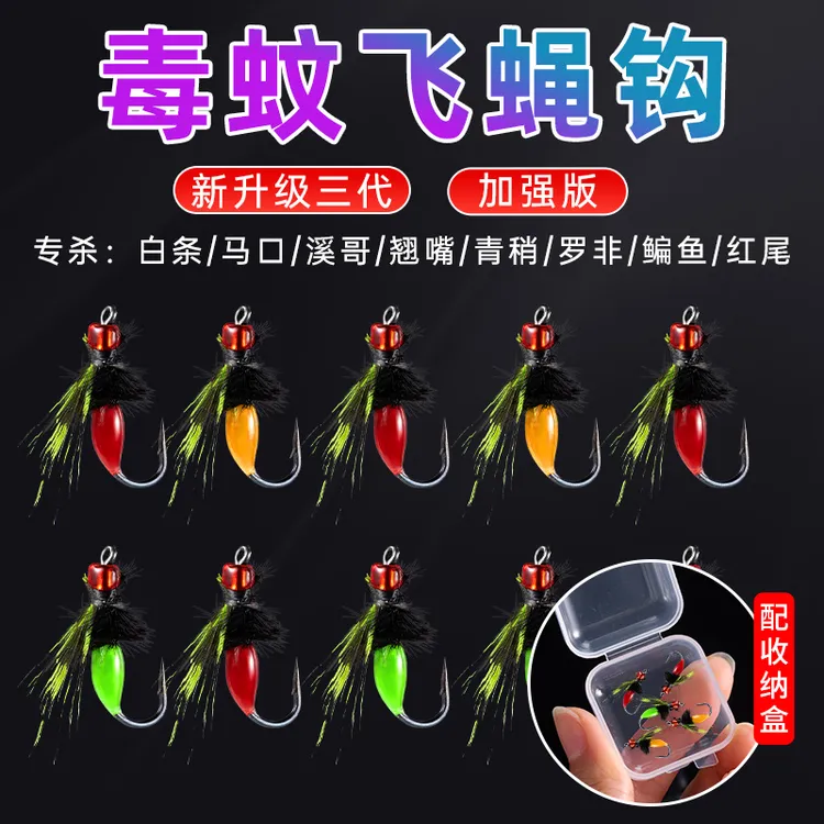 毒蚊飞蝇钩套装仿生毒蝇微物路亚假饵白条马口钓组毛钩瓜子仿生饵