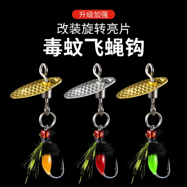 改装旋转进口飞蝇钩飞旋垂钓毒蝇手工路亚仿真白条马口瓜子仿生饵