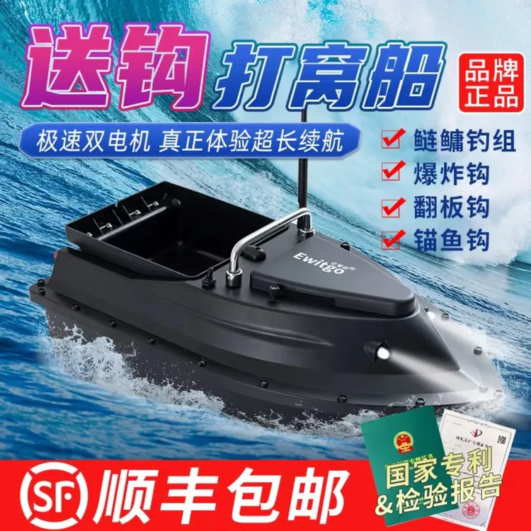 打窝船遥控船大功率钓鱼专用送钩投饵新款电池全套配件亿智谷正品