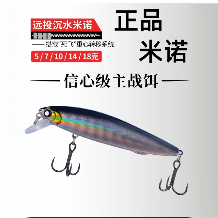 米诺路亚饵银鱼刀沉水远投缓沉海钓翘嘴鲈鱼鳜鱼黑鱼狗鱼鲅鱼假饵