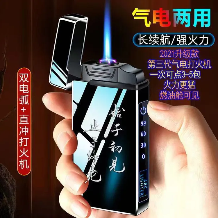 充电充气两用防风打火机定制送礼情人七夕送高端稀奇古怪打火机