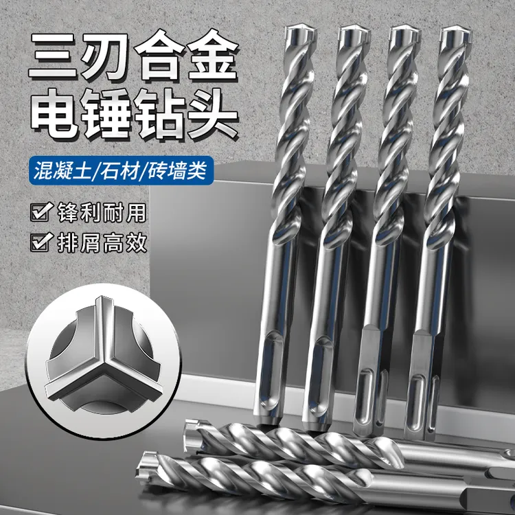 三刃电锤钻头方柄圆柄冲击钻头110-500mm加长混凝土打孔水泥专用