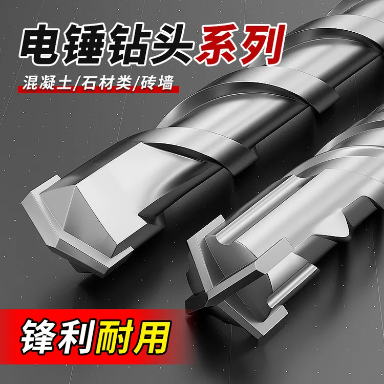电锤钻头方柄圆柄冲击钻头110-1米混凝土水泥打孔花岗岩大理石