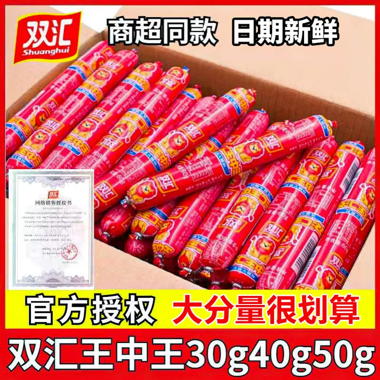双汇王中王火腿肠70g65g60g35g240g大支商用寿司香肠泡面整箱批发