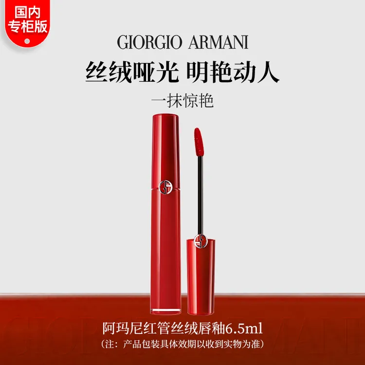 GIORGIO ARMANI/阿玛尼红管唇釉6.5ml 显白经典口红