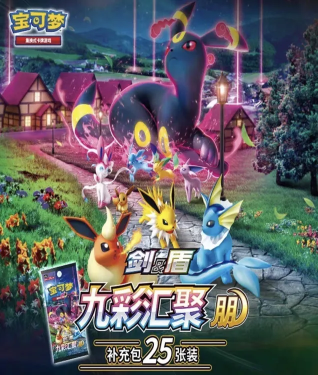 ptcg宝可梦简中6.0九彩汇聚