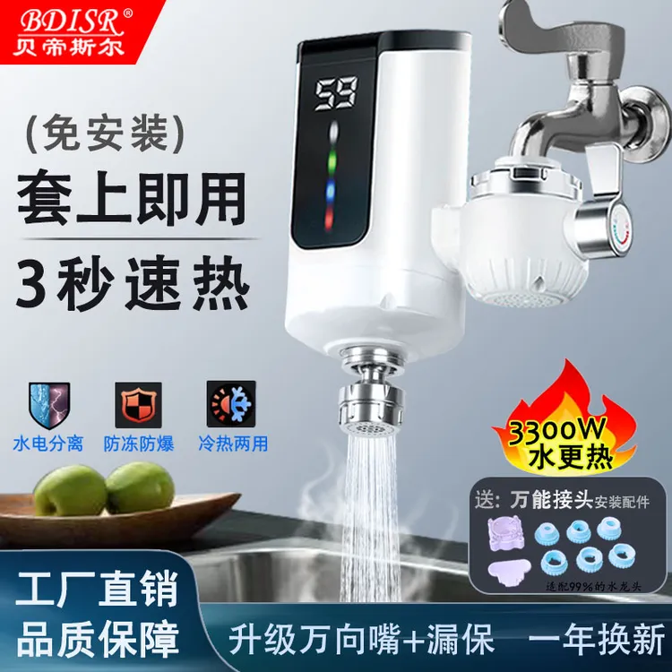 免安装速热水龙头速热热水器即热式冷热两用电加热龙头加热器万向