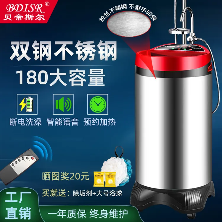 贝帝斯尔移动智能洗澡机农村便携式淋浴神器免安装一体机电热水器