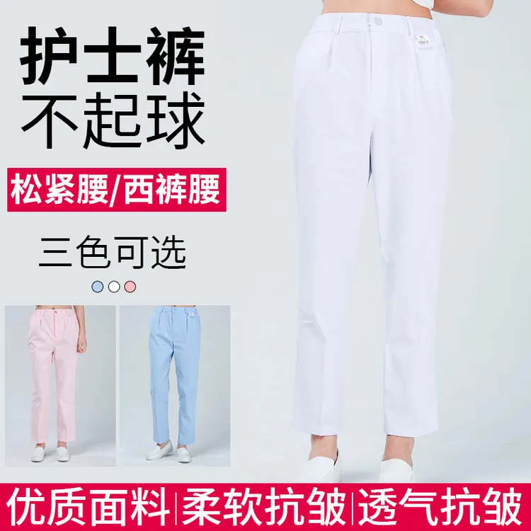 高端微弹大码秋冬款护士裤药店美容院口腔诊所卫校实验服