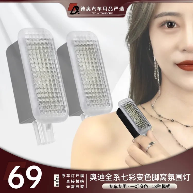 奥迪全系七彩变色车载好物脚窝氛围灯A4A5A6A7A8Q3Q5Q7脚底氛围灯