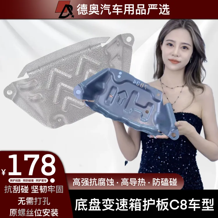 适用奥迪A6A7A7L底盘变速箱护板C8车型