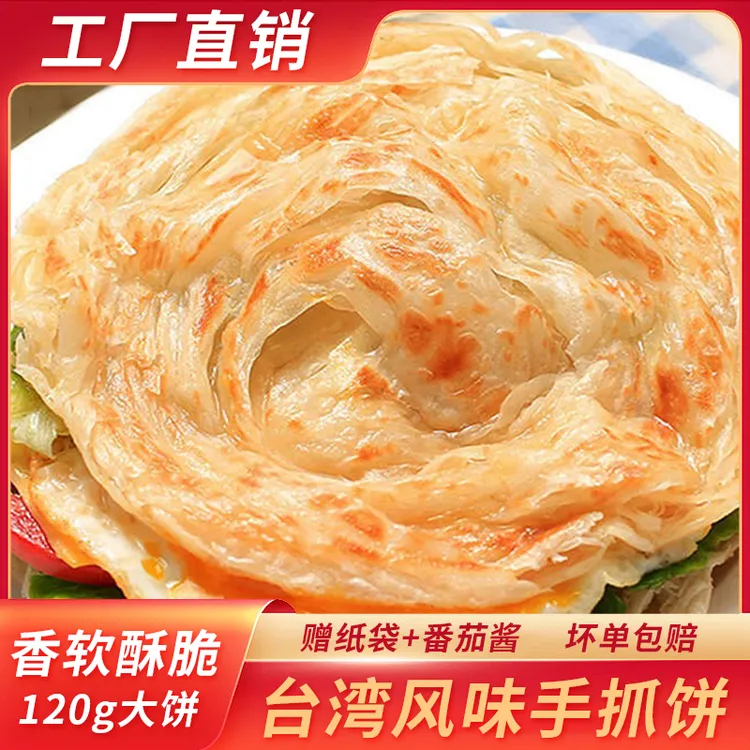 120g加厚原味手抓饼煎饼速食速享家庭装早餐饼半成品早餐饼食品