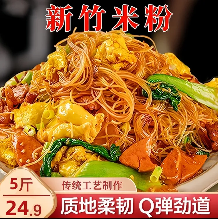 【 发5斤】福建新竹米粉广式炒米粉劲道爽滑手工米粉速食粉丝
