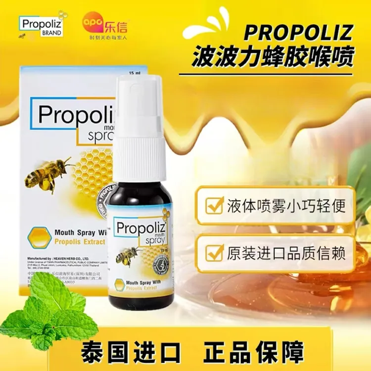 Propoliz啵啵力蜂胶口腔喷雾1瓶装喉咙清新舒缓清凉香体原装便携