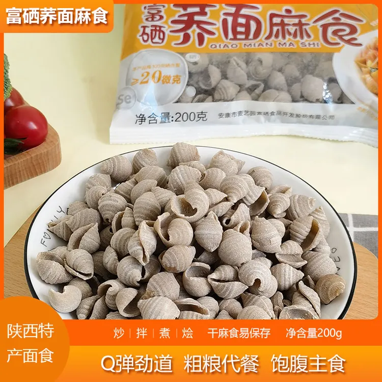 富硒荞面日期粗粮贝壳面200g袋装麦香麻食子青稞麻什陕西特产