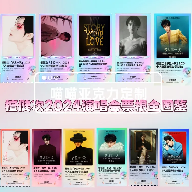 檀健次多见一次演唱会票根亚克力磁吸冰箱贴定制NFC纪念明星周边