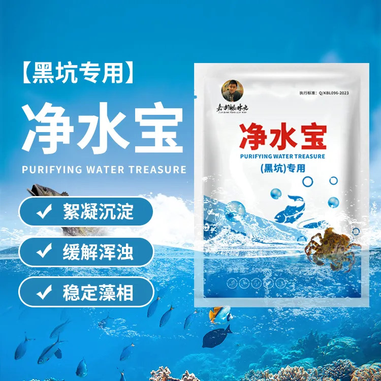 净水宝浑水清黑坑使用产品调水系列稳定水色常备缓解增加适用品质