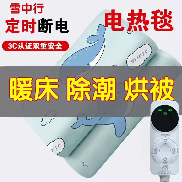 雪中行电热毯舒适绒智能恒温自动断电除湿除潮暖床神器电褥子