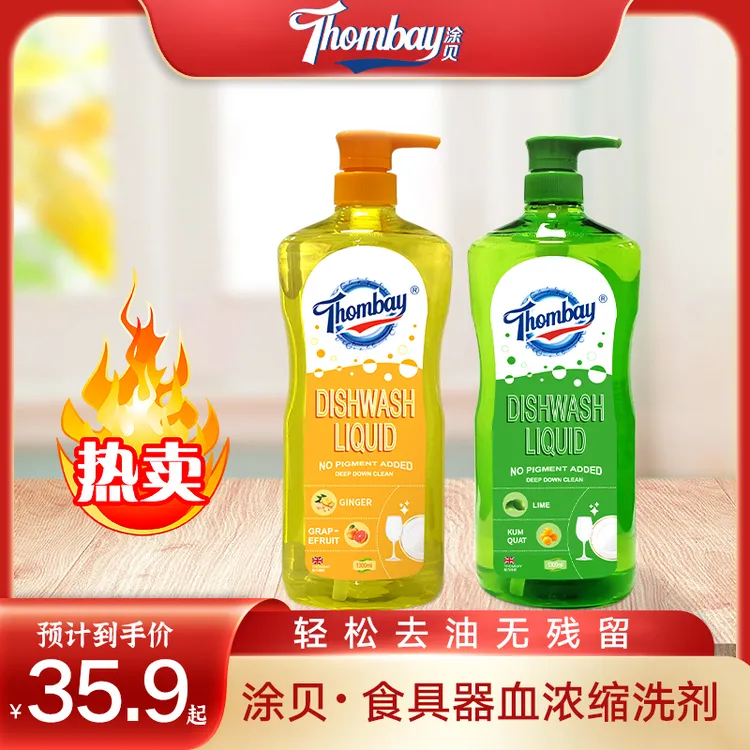 Thombay/涂贝食品级洗洁精亲肤绿色去腥去油护手润护通用家庭装