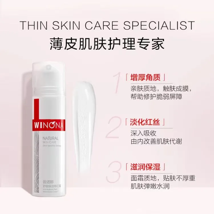 薇/诺娜舒敏保湿修红霜50g屏障舒缓敏感肌滋润面霜修护泛红角质层