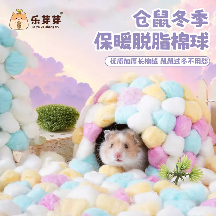 乐芽芽彩虹脱脂棉球仓鼠过冬金丝熊保暖纸棉垫料冬季宠物温暖棉窝