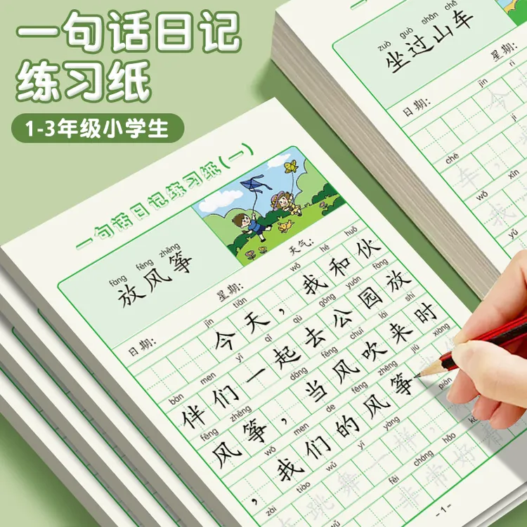 【2本80张？元】一句话日记作文练字帖看图描绘写话写作素材词汇
