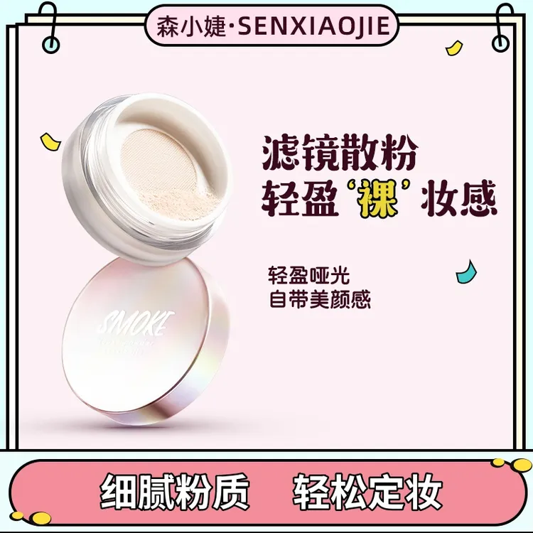 【直播】森小婕养肤定妆散粉