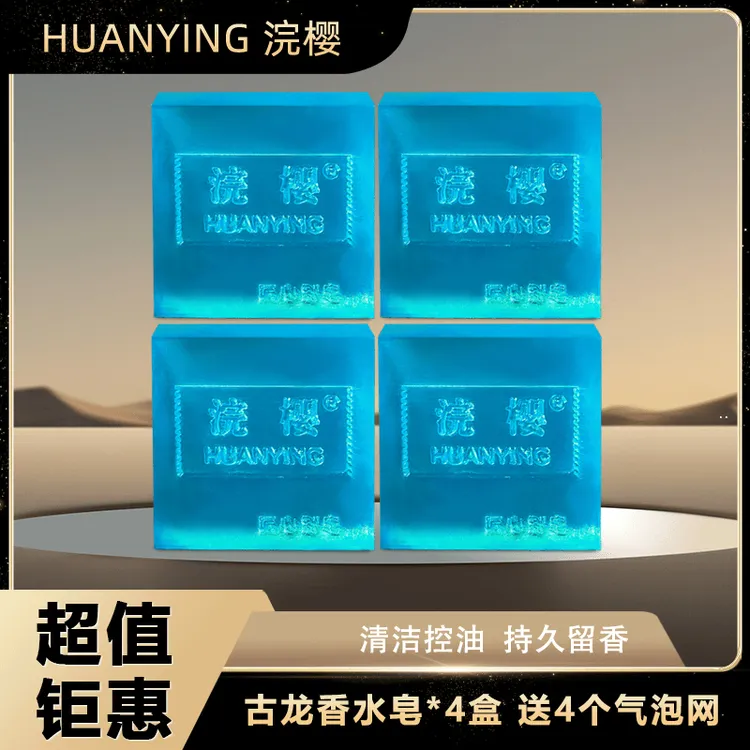 【新疆包邮/4盒】古龙香水精油皂持久留香控油洁面皂手工保湿皂