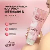 【发2盒】碧菲诺保湿嫩肤香氛身体乳清爽不粘腻持久留香男女通用