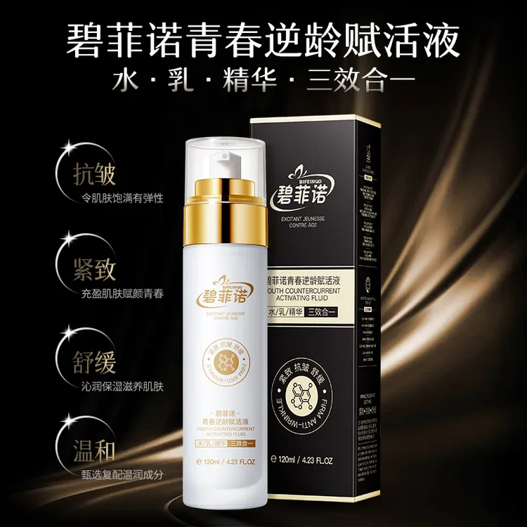 【水·乳·精华·三效合一】碧菲诺青春逆龄赋活液 抗皱紧致舒缓温和