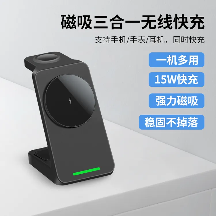 适用苹果磁吸三合一无线充电器15W立式感应多功能手机支架
