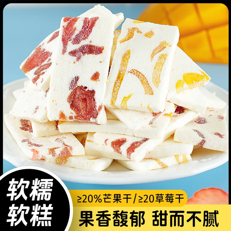 【真实果肉】草莓软糕芒果奶盖糕水果美味厚切小食品牛轧糖休闲零食