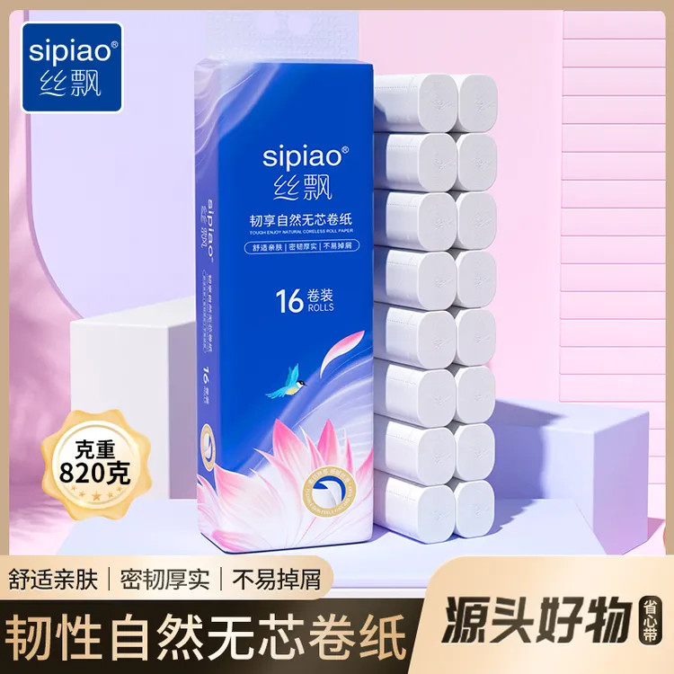 丝飘卷纸巾820克16卷/提无芯加厚厕所专用手纸卫生间厕纸卫生纸pp