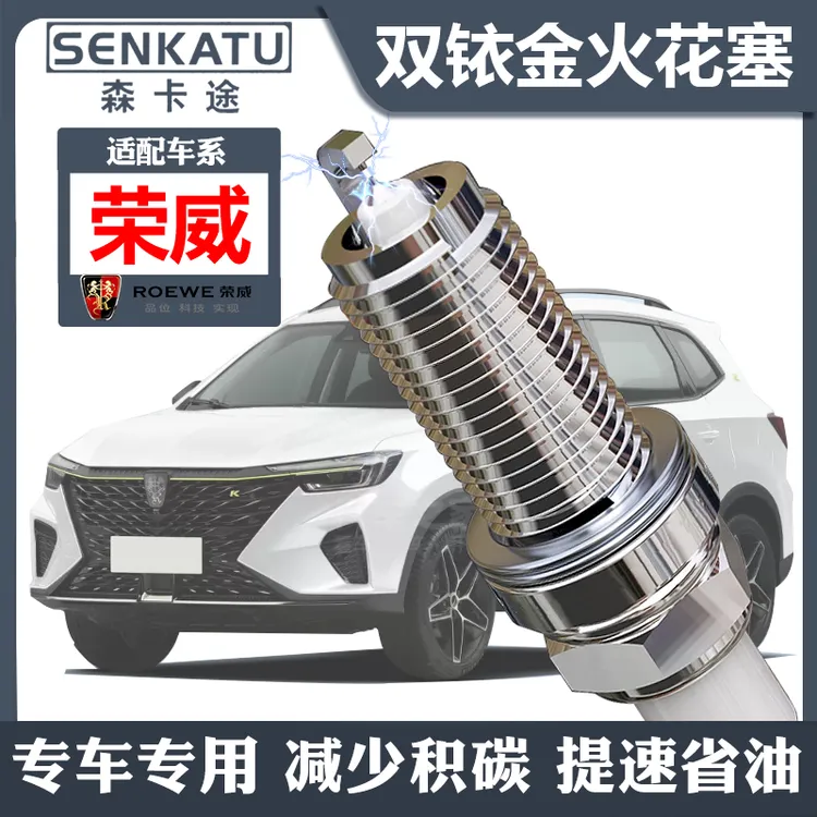 荣威火花塞350/550/360/750双铱金RX3/RX5/RX8原厂i5/i6/ei6适配