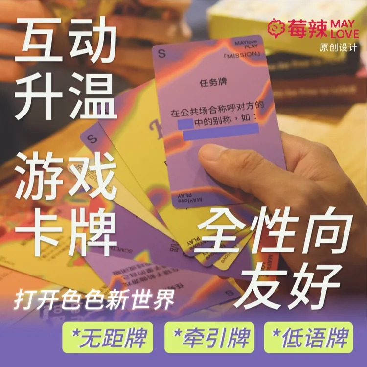 莓辣卡牌情侣le氛围游戏卡玩具扑克牌文具社交互动恋爱神器桌游