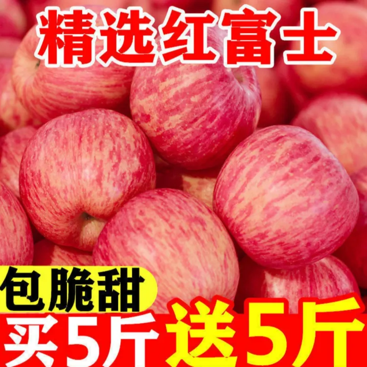 2024年头茬新鲜红富士坏果包赔买5斤送5斤脆甜多汁精选果