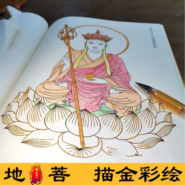 可寄回高清彩绘画像60地-藏彩铅描金手抄全临摹涂色静心画册描红