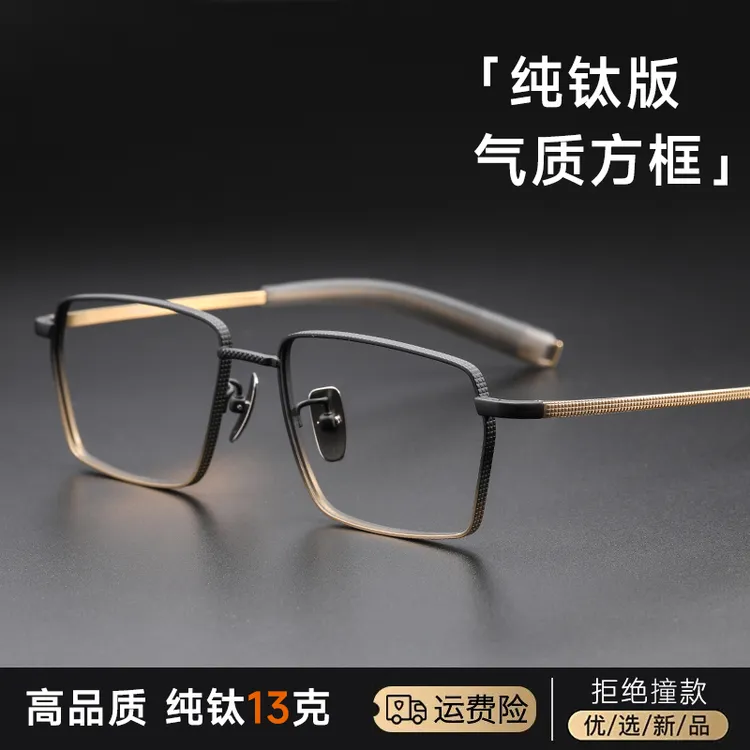 匠心近视眼镜框设计师款超轻纯钛方框黑框变色防蓝光商务休闲平光