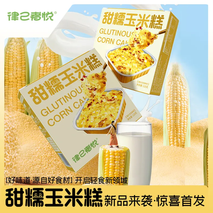 【一盒2根糯玉米】甜糯玉米糕营养低脂轻食代餐配料干净