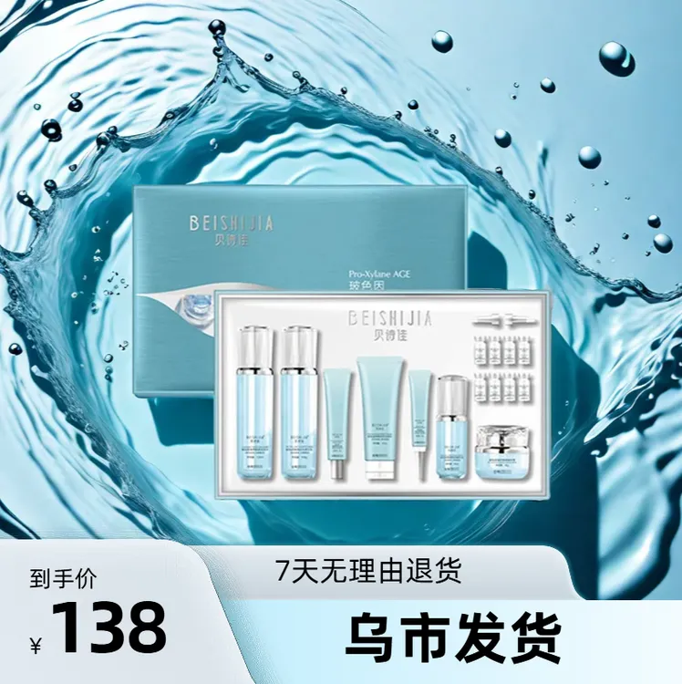 乌市发货七夕节日送女友送自己礼物护肤品套盒女神玻色因补水保湿