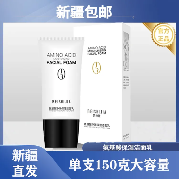 乌市发货七夕礼物送女友送自己氨基酸洗面奶深层清洁不拔干洗面奶