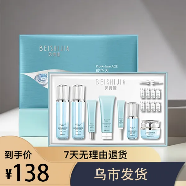乌市发货节日礼物送女友送自己礼物补水保湿节日礼物套盒玻护肤品