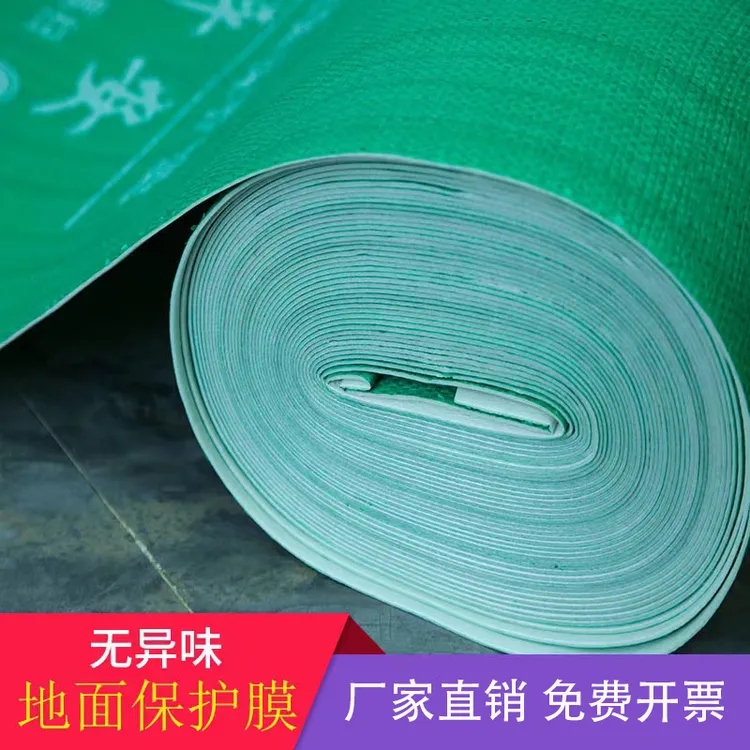 无异味装修地面保护膜厂家直销地板瓷砖地砖保护垫一次性铺地地膜