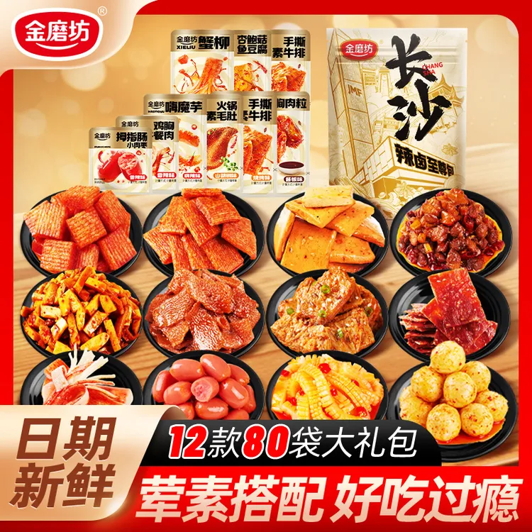 金磨坊12款80包辣卤至尊大礼包辣条解馋魔芋小吃休闲小零食食品
