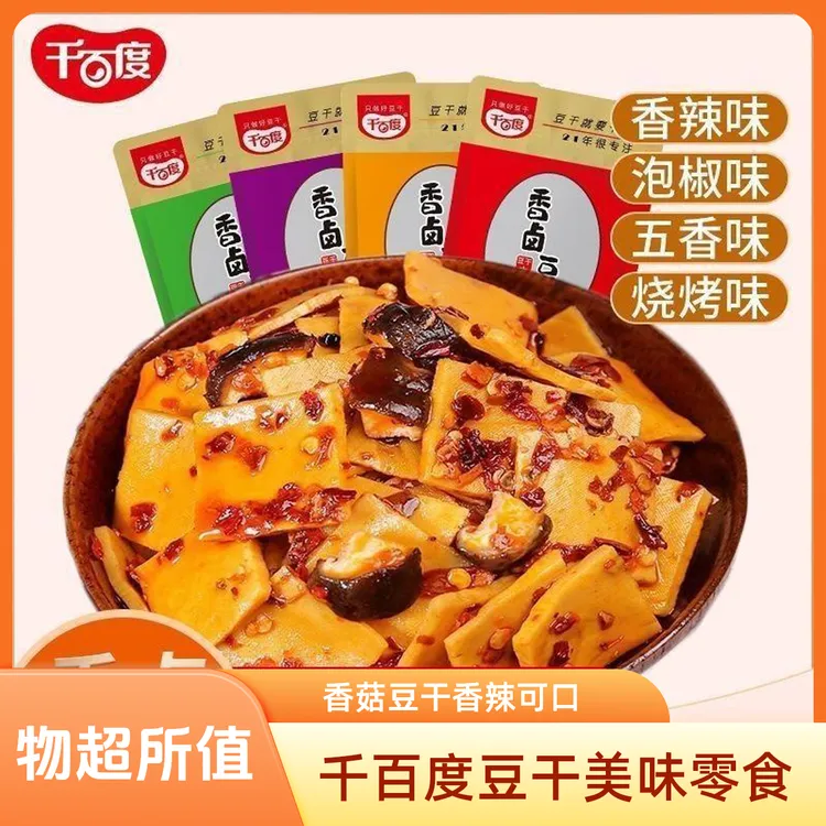 千百度香菇豆干重庆食品特产香辣小包装卤味干卤豆干网红零食卤香