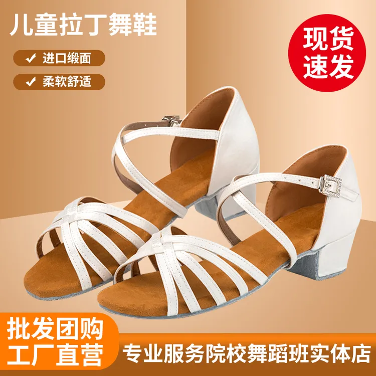 儿童拉丁舞鞋女童专业白色拉丁鞋少儿女孩软底新款跳舞夏季舞蹈鞋