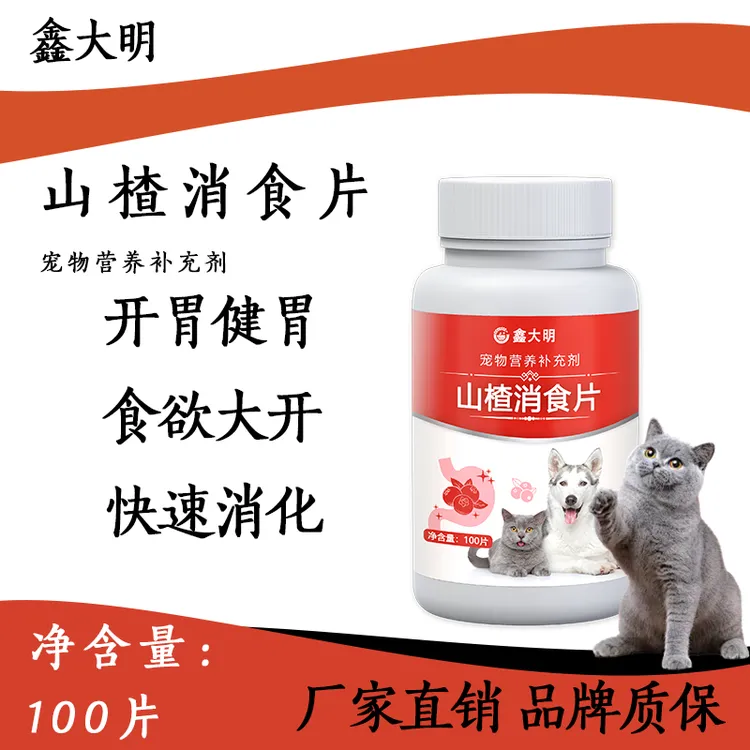 山楂消食片吃饭狗狗开胃猫咪食欲肠胃调理挑食厌食微量元素维生素