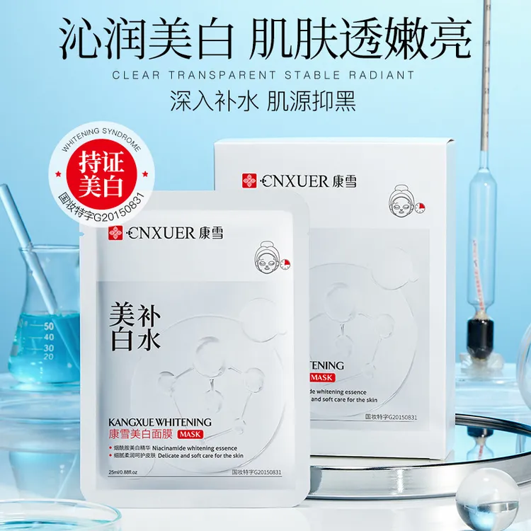 新版康雪面膜10片盒装嫩滑提亮补水保湿烟酰胺蚕丝膜布护肤品