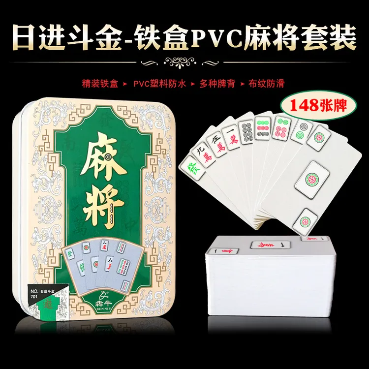 选择麻将牌148张方便加厚防水家用PVC迷你便携式高档麻将扑克牌